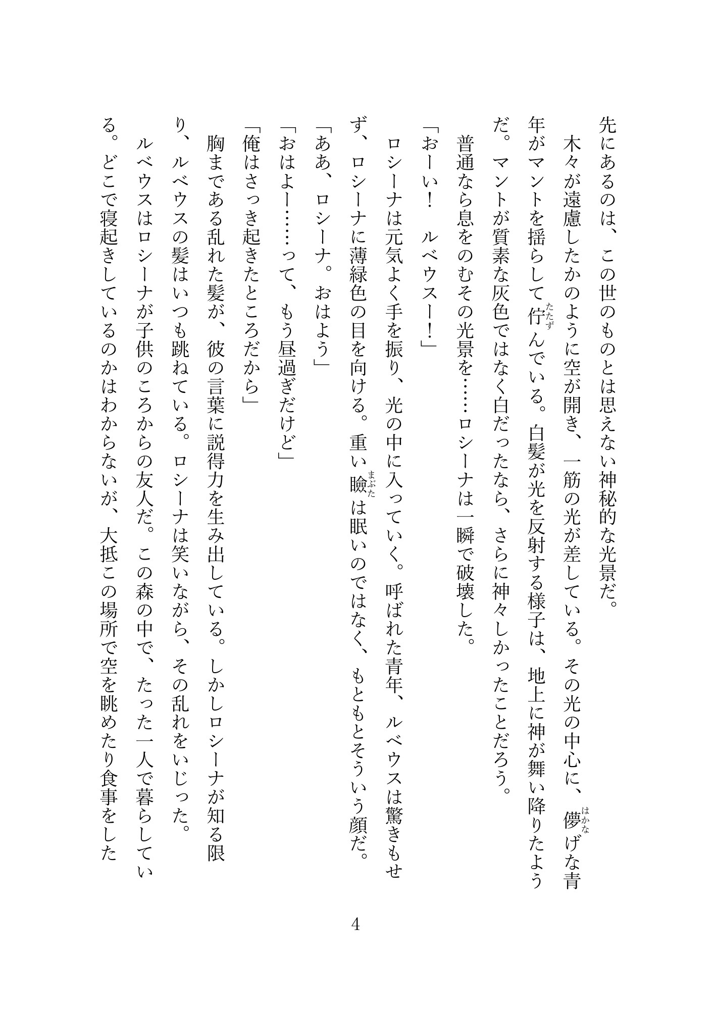 討伐対象の触手の正体は無愛想な友人でした ～豹変した彼が本気でどちゅどちゅ♡孕まセックスしてきます～ [KirR] | DLsiteがるまに 4