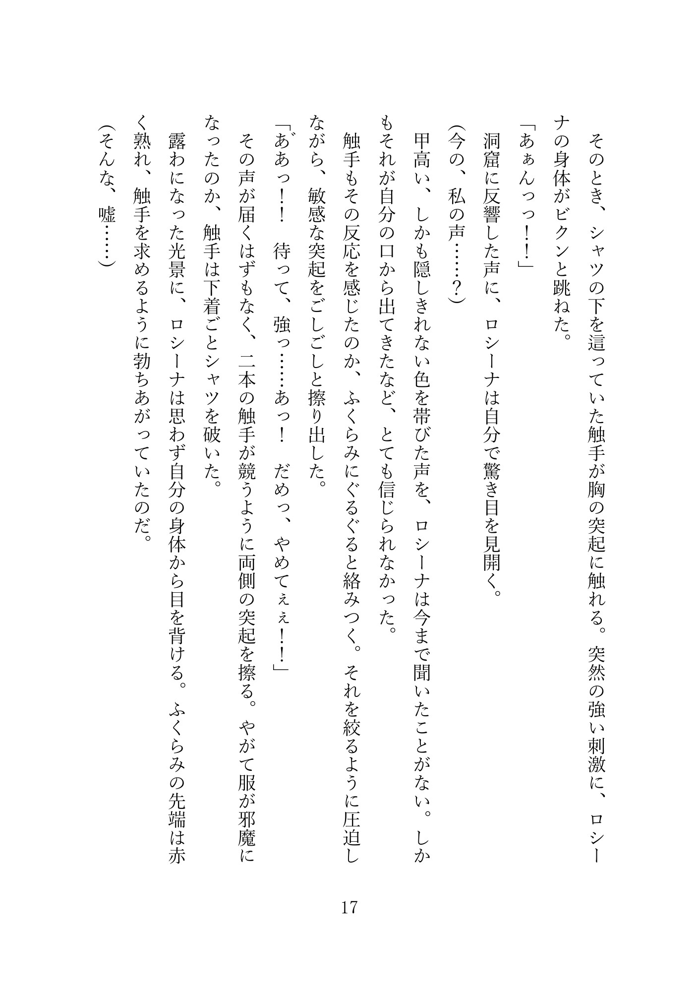 討伐対象の触手の正体は無愛想な友人でした ～豹変した彼が本気でどちゅどちゅ♡孕まセックスしてきます～ [KirR] | DLsiteがるまに 5