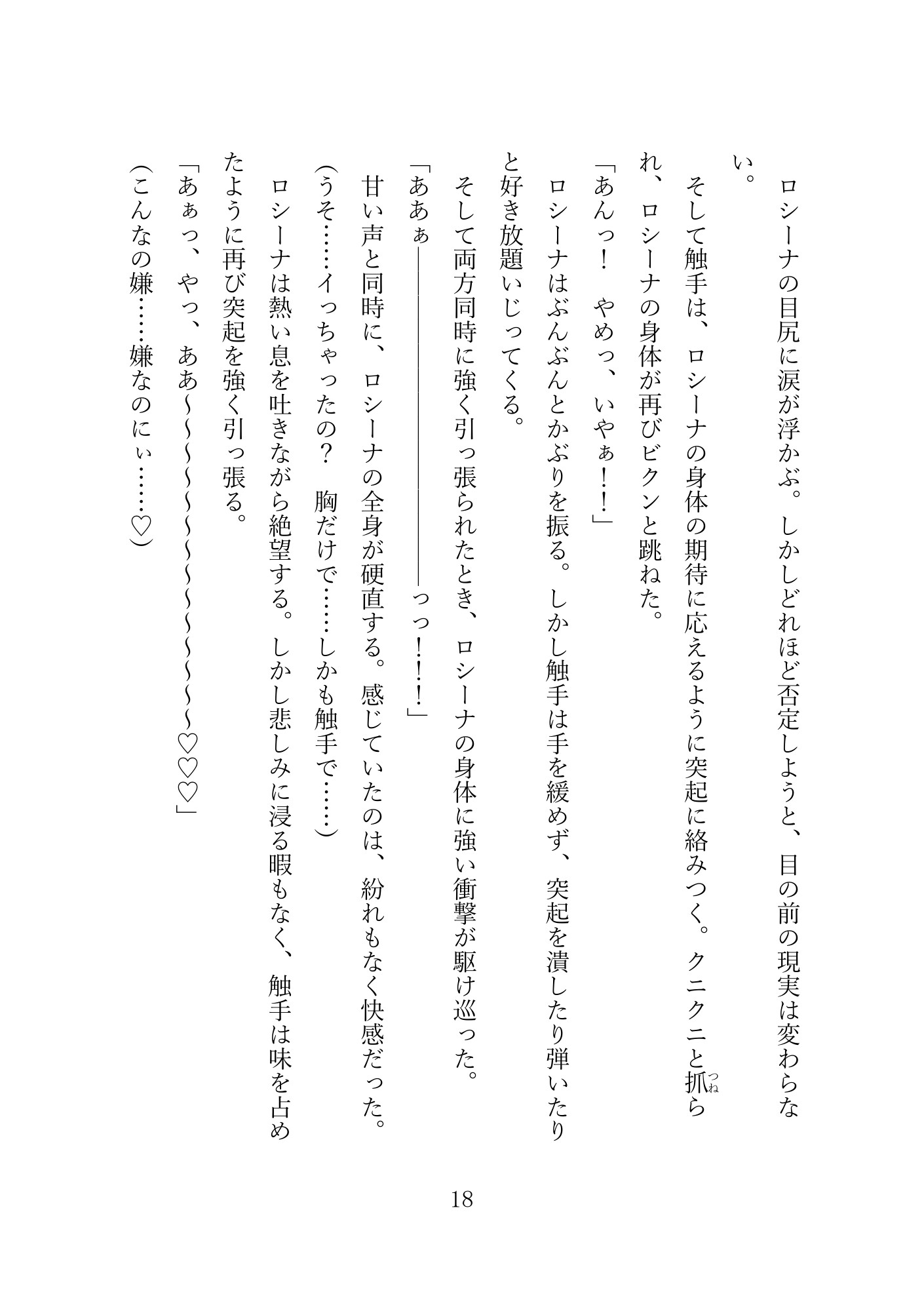 討伐対象の触手の正体は無愛想な友人でした ～豹変した彼が本気でどちゅどちゅ♡孕まセックスしてきます～ [KirR] | DLsiteがるまに 6