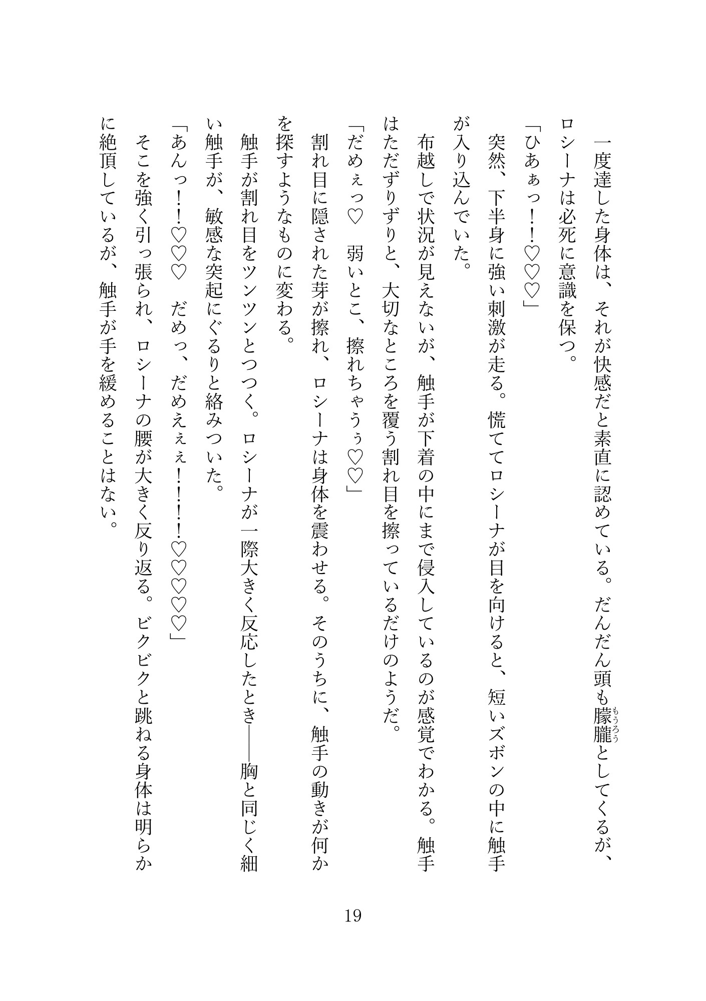 討伐対象の触手の正体は無愛想な友人でした ～豹変した彼が本気でどちゅどちゅ♡孕まセックスしてきます～ [KirR] | DLsiteがるまに 7