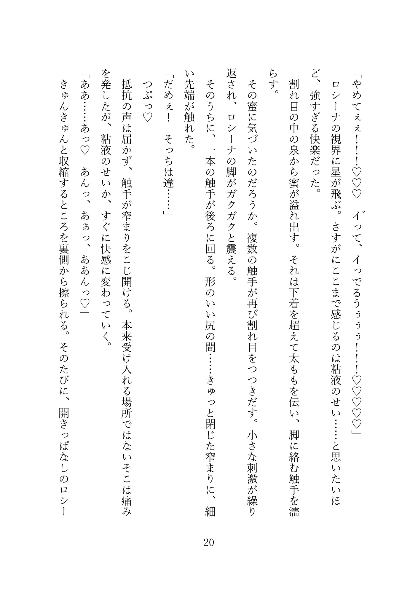 討伐対象の触手の正体は無愛想な友人でした ～豹変した彼が本気でどちゅどちゅ♡孕まセックスしてきます～ [KirR] | DLsiteがるまに 8