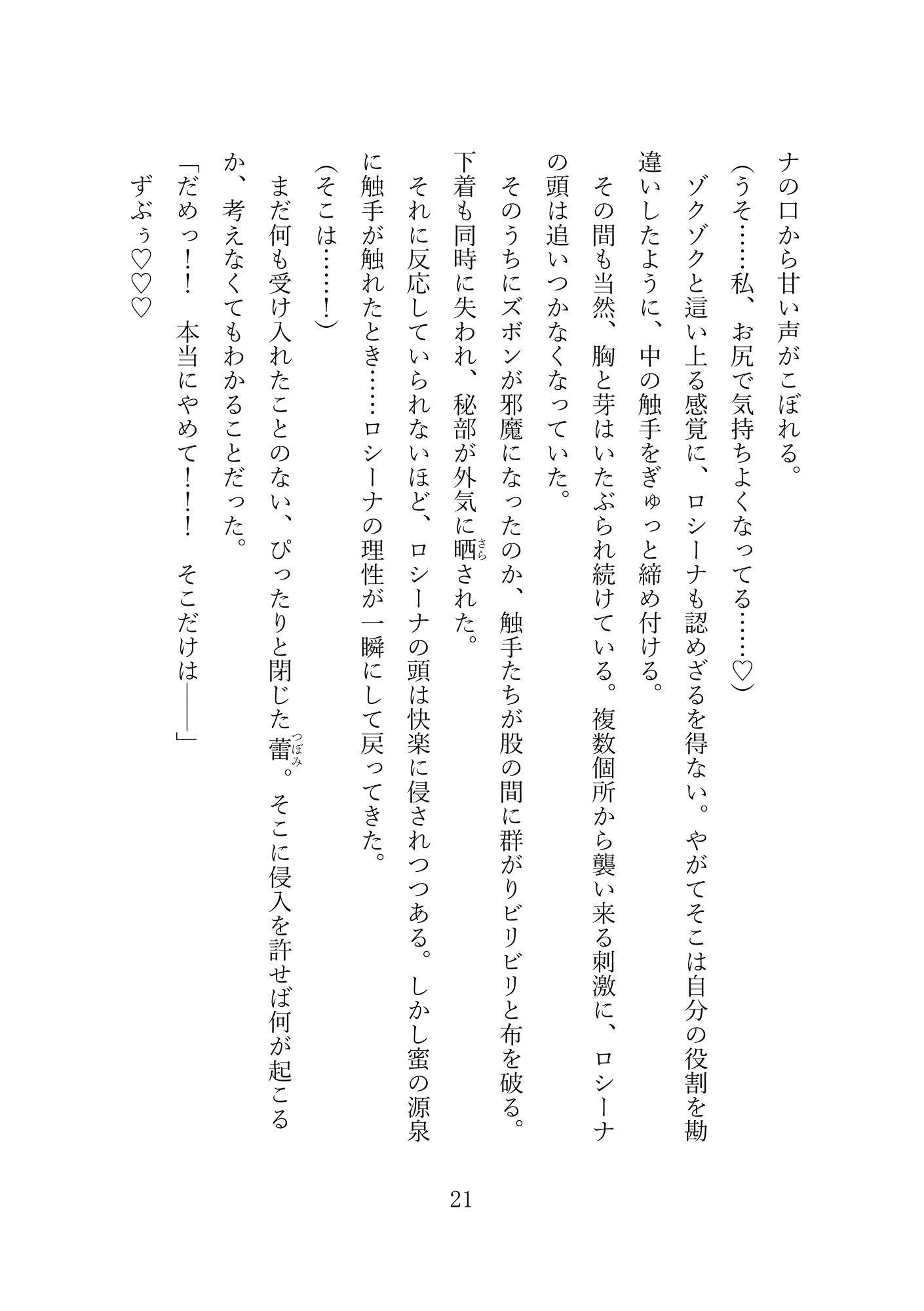 討伐対象の触手の正体は無愛想な友人でした ～豹変した彼が本気でどちゅどちゅ♡孕まセックスしてきます～ [KirR] | DLsiteがるまに 9