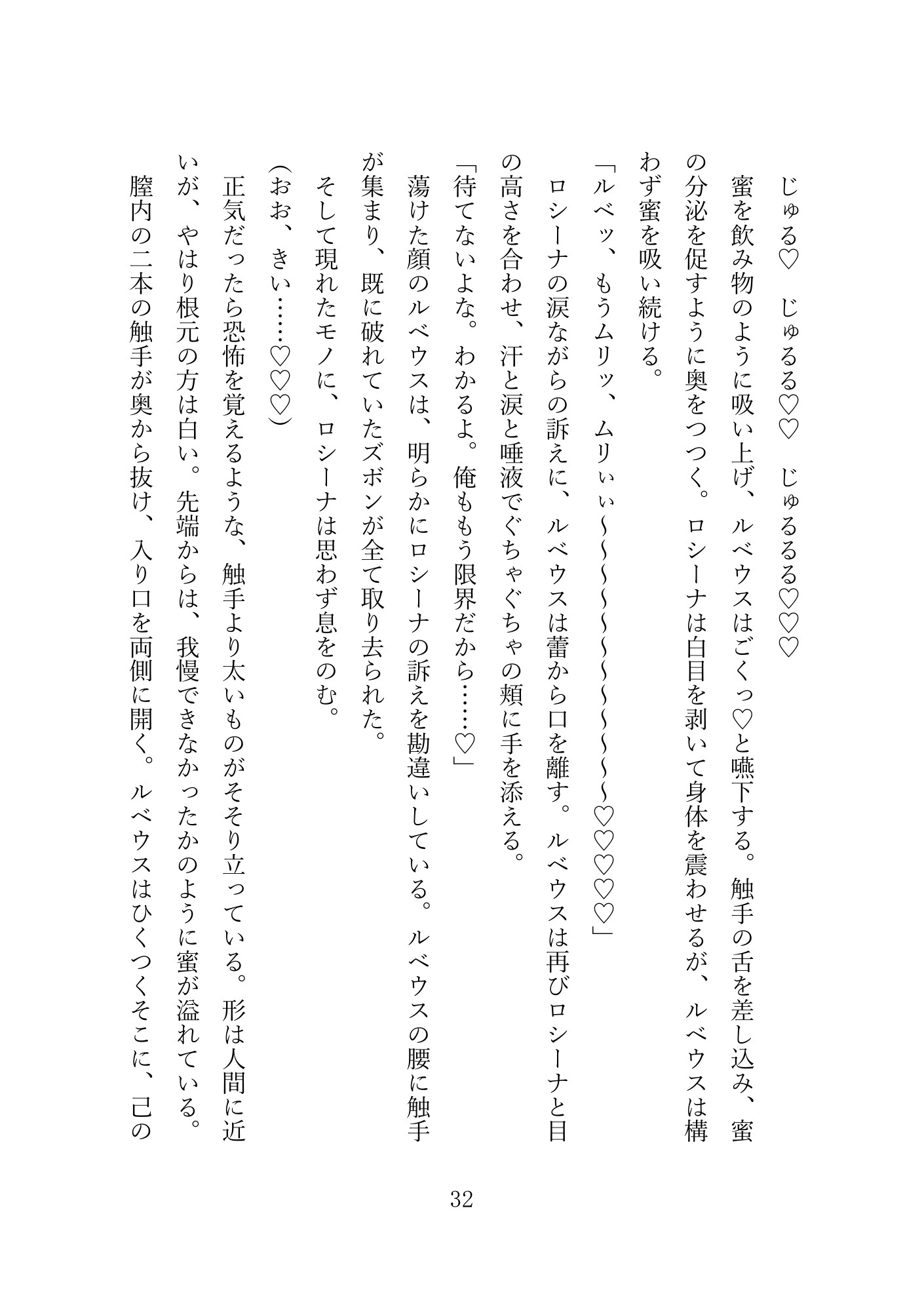 討伐対象の触手の正体は無愛想な友人でした ～豹変した彼が本気でどちゅどちゅ♡孕まセックスしてきます～ [KirR] | DLsiteがるまに 10