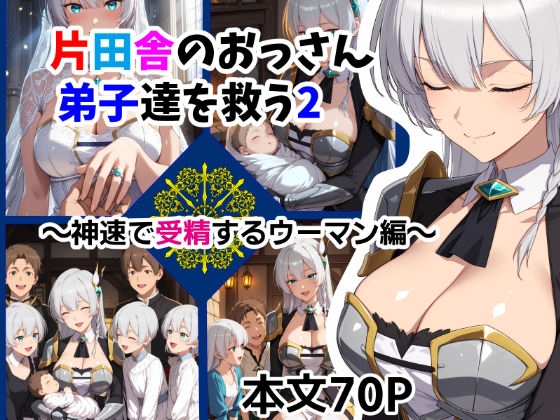 片田舎のおっさん弟子達を救う2