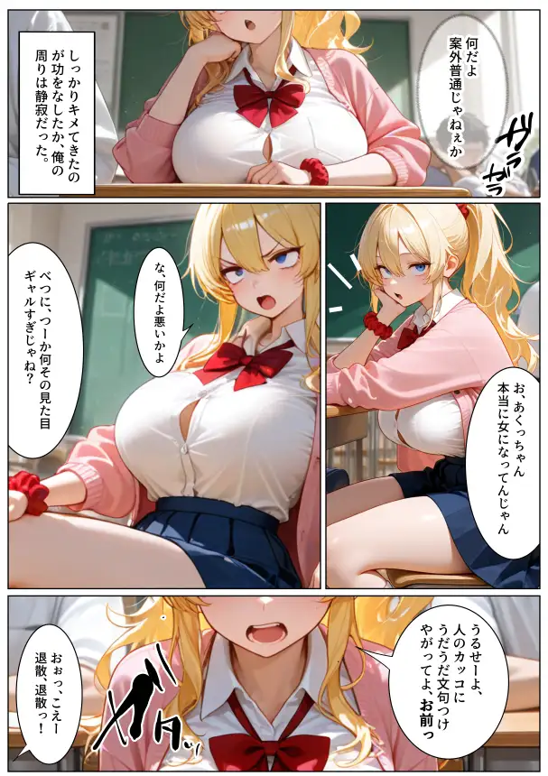 TS不良女は、メスに堕とされる・・・。 サンプル画像 2