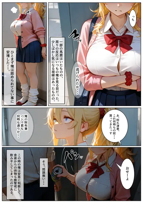 TS不良女は、メスに堕とされる・・・。 サンプル画像 3