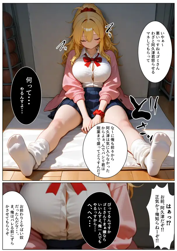 TS不良女は、メスに堕とされる・・・。 サンプル画像 4