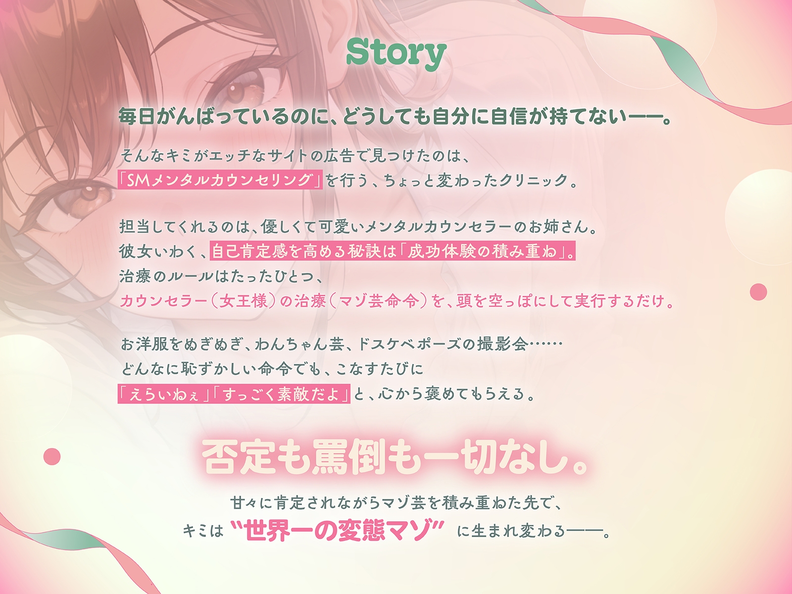【1時間52分全肯定あまあま♪】自己肯定感を高めるマゾ芸調教 ～キミは世界一の変態マゾだよ♪～