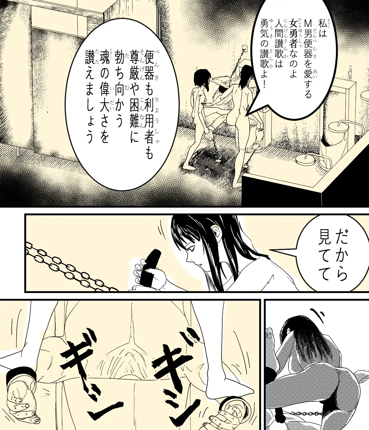 空想М男便器事情 サンプル3