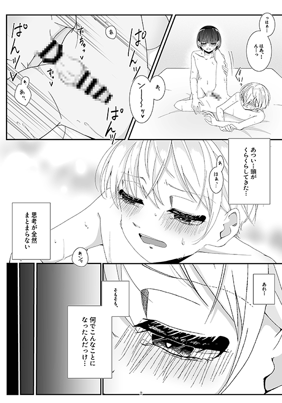 夏の日の秘め事 画像1