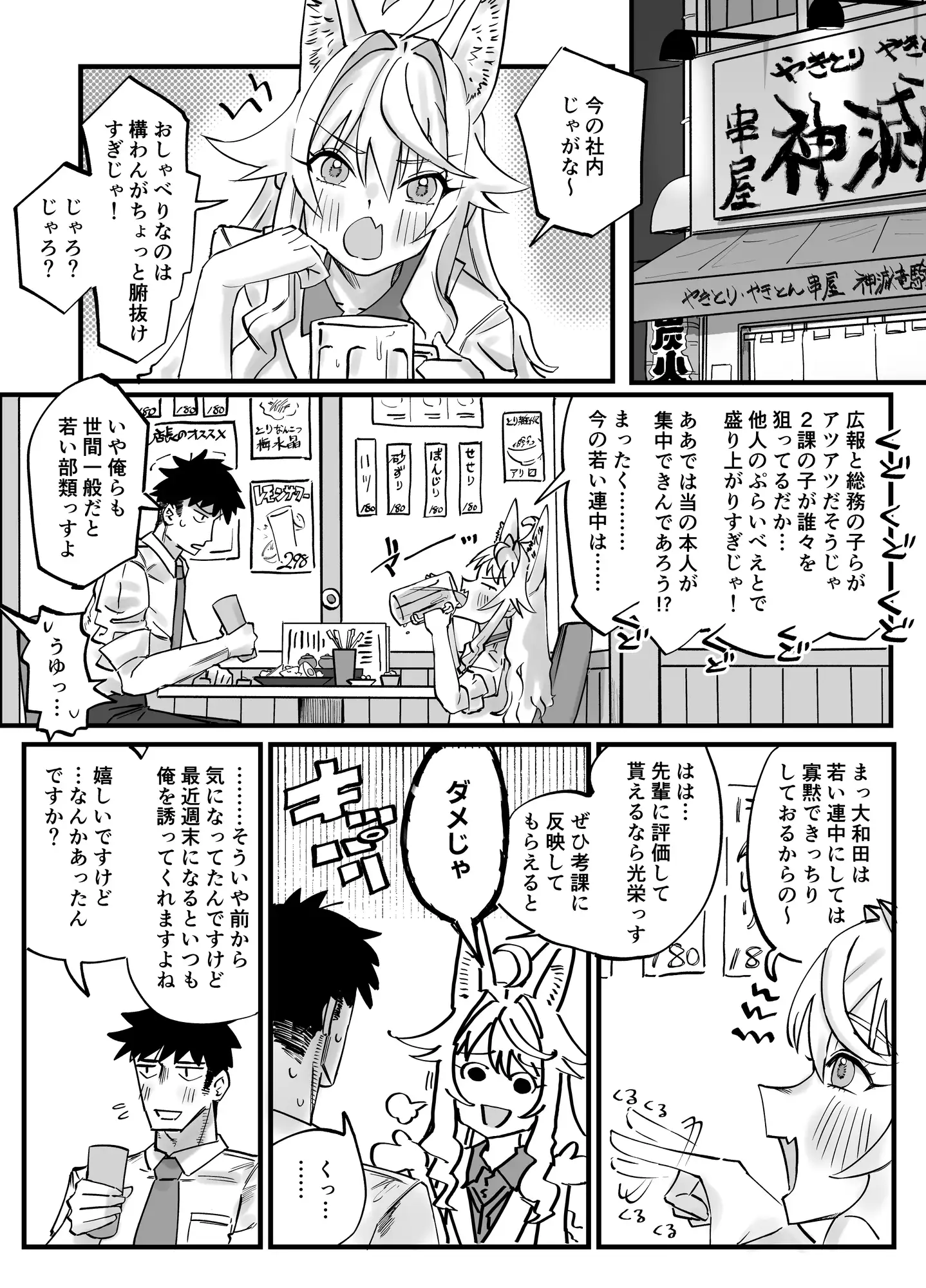 なぜか幼児体型でなぜかのじゃ口調でなぜか狐耳と尻尾がある会社の上司に好かれました。 サンプル1