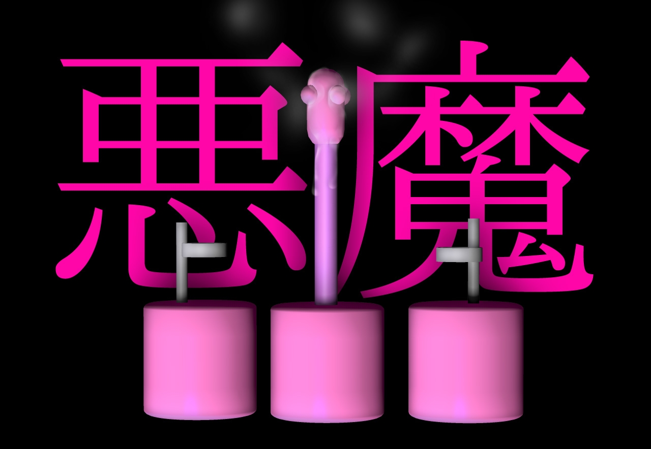 【2本SET!!】機械○～「ピンクの悪魔」&「失神するマシン」 画像5
