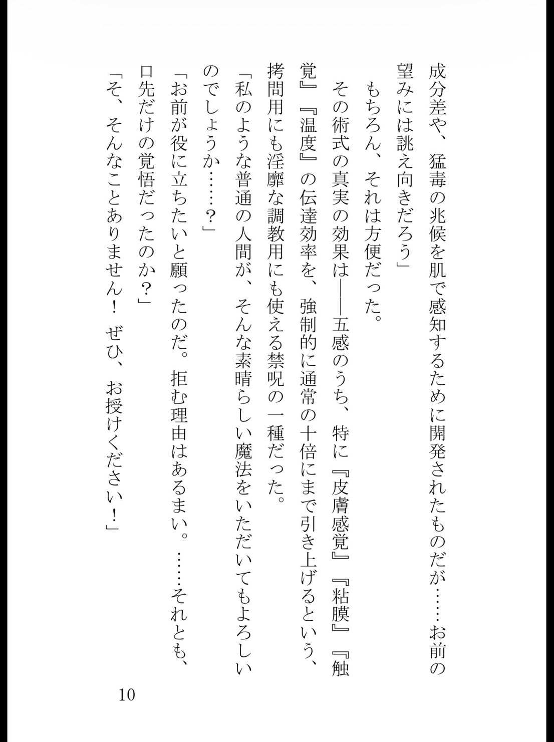 感度十倍調教！ 擦れるだけで潮を吹く敏感処女メイドは、冷徹な旦那様に子宮口をトントン小突かれてイキ崩れる [真白むに] | DLsiteがるまに 11