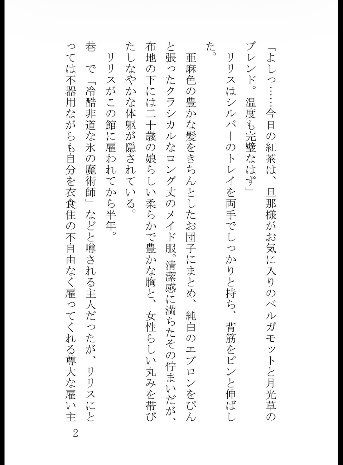感度十倍調教！ 擦れるだけで潮を吹く敏感処女メイドは、冷徹な旦那様に子宮口をトントン小突かれてイキ崩れる [真白むに] | DLsiteがるまに 3
