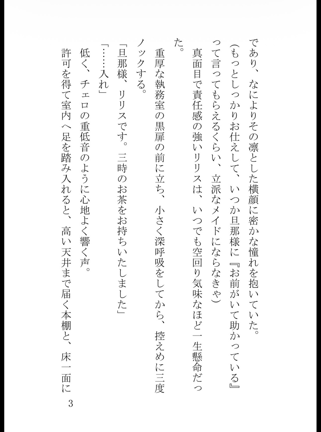 感度十倍調教！ 擦れるだけで潮を吹く敏感処女メイドは、冷徹な旦那様に子宮口をトントン小突かれてイキ崩れる [真白むに] | DLsiteがるまに 4