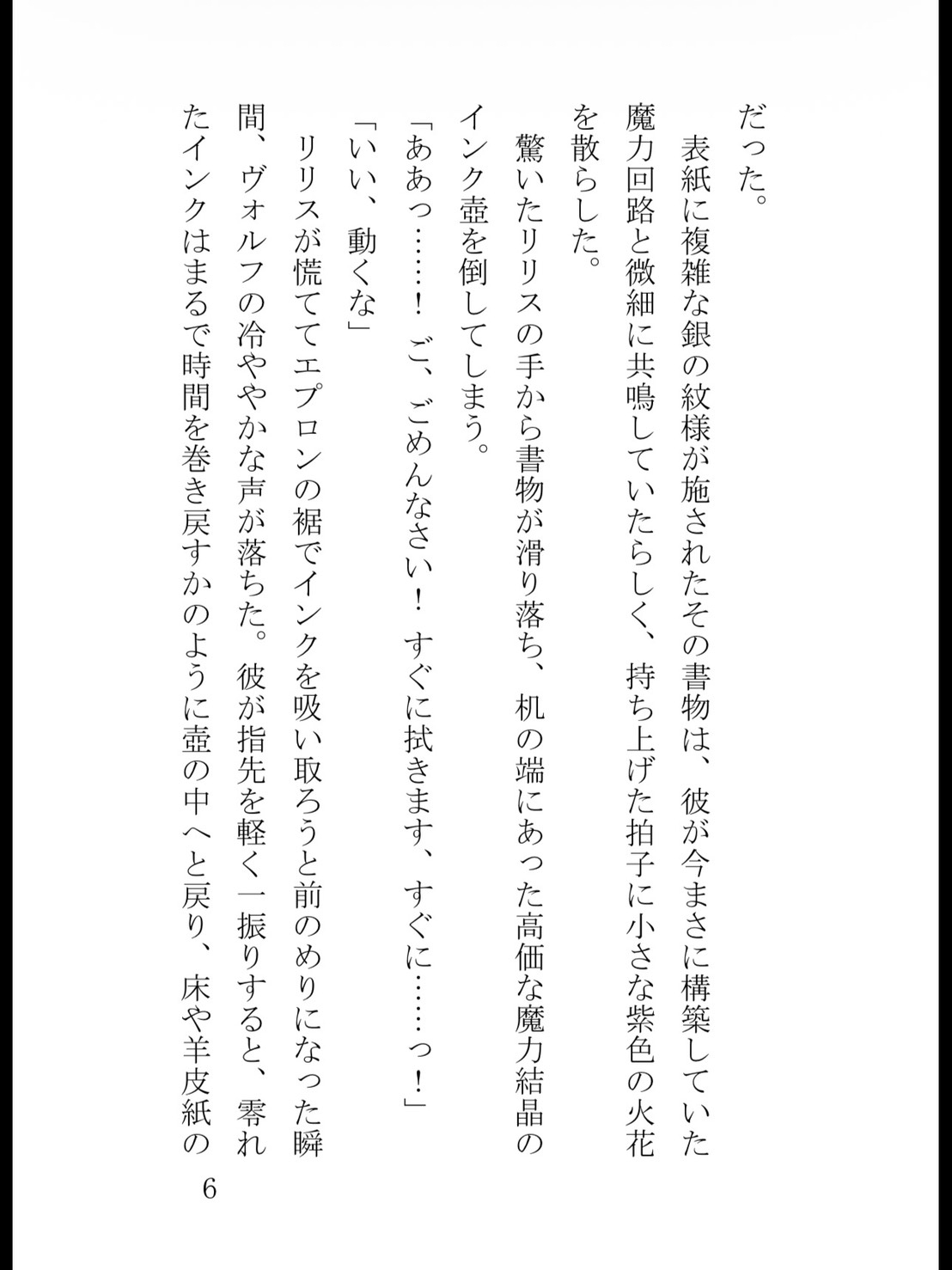 感度十倍調教！ 擦れるだけで潮を吹く敏感処女メイドは、冷徹な旦那様に子宮口をトントン小突かれてイキ崩れる [真白むに] | DLsiteがるまに 7