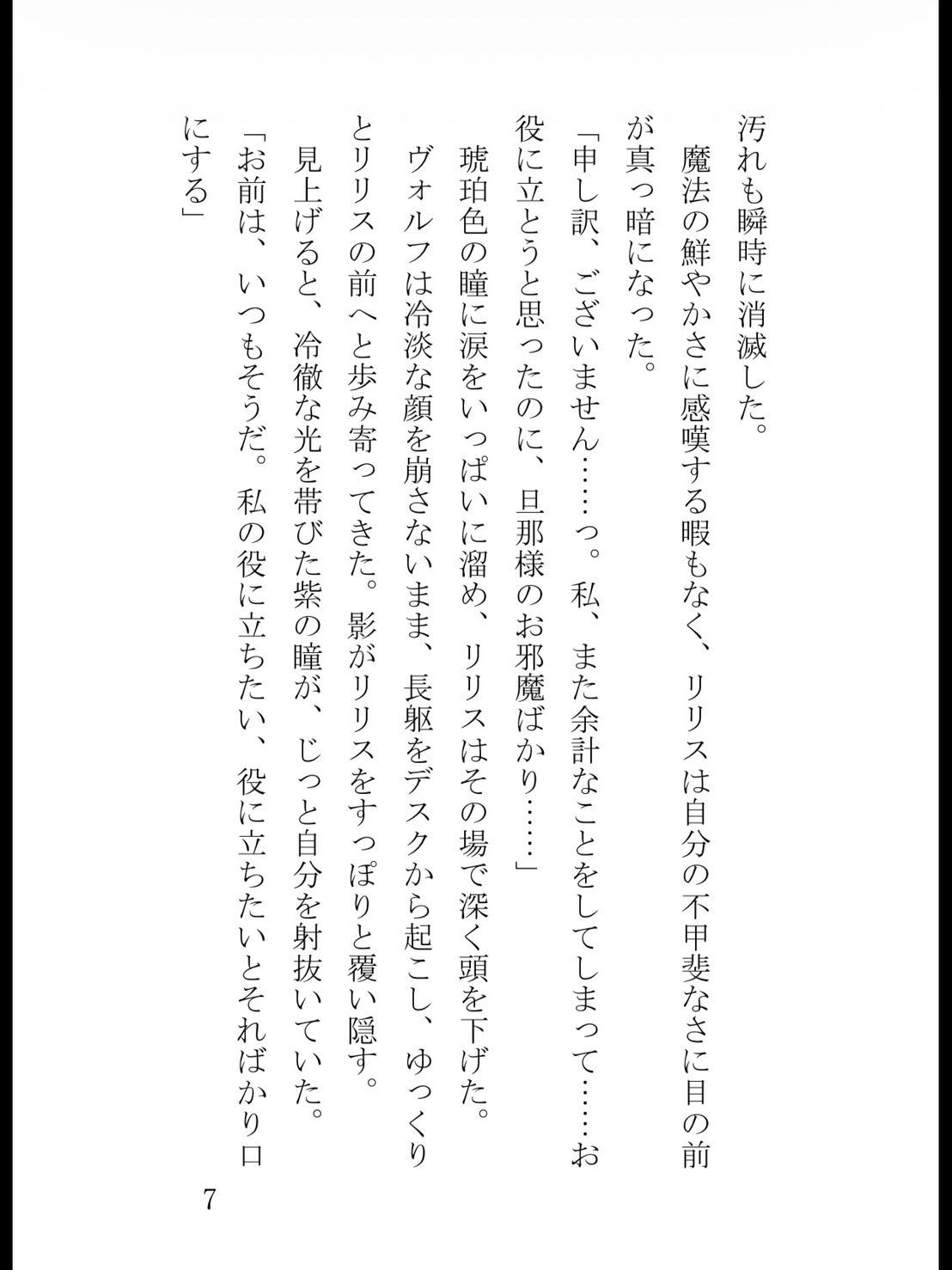 感度十倍調教！ 擦れるだけで潮を吹く敏感処女メイドは、冷徹な旦那様に子宮口をトントン小突かれてイキ崩れる [真白むに] | DLsiteがるまに 8