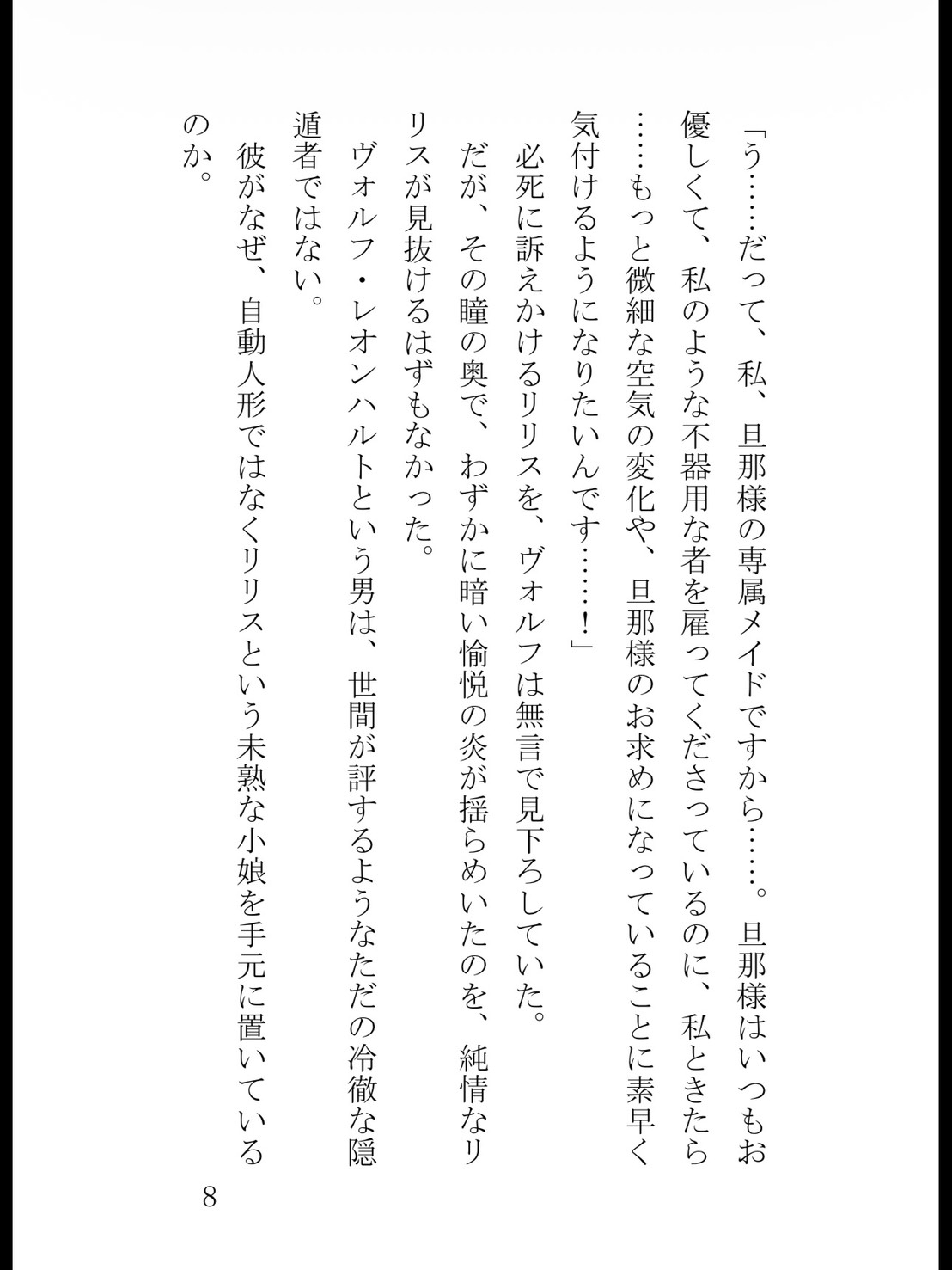 感度十倍調教！ 擦れるだけで潮を吹く敏感処女メイドは、冷徹な旦那様に子宮口をトントン小突かれてイキ崩れる [真白むに] | DLsiteがるまに 9