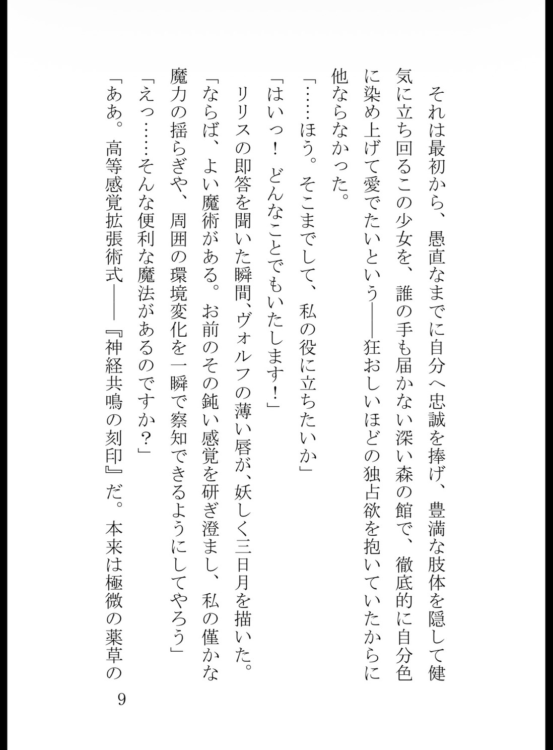 感度十倍調教！ 擦れるだけで潮を吹く敏感処女メイドは、冷徹な旦那様に子宮口をトントン小突かれてイキ崩れる [真白むに] | DLsiteがるまに 10
