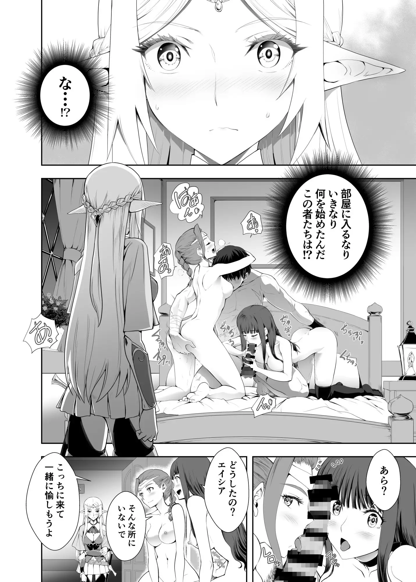 ウブで好奇心旺盛なエルフの姫は里を出て快楽を知る サンプル4