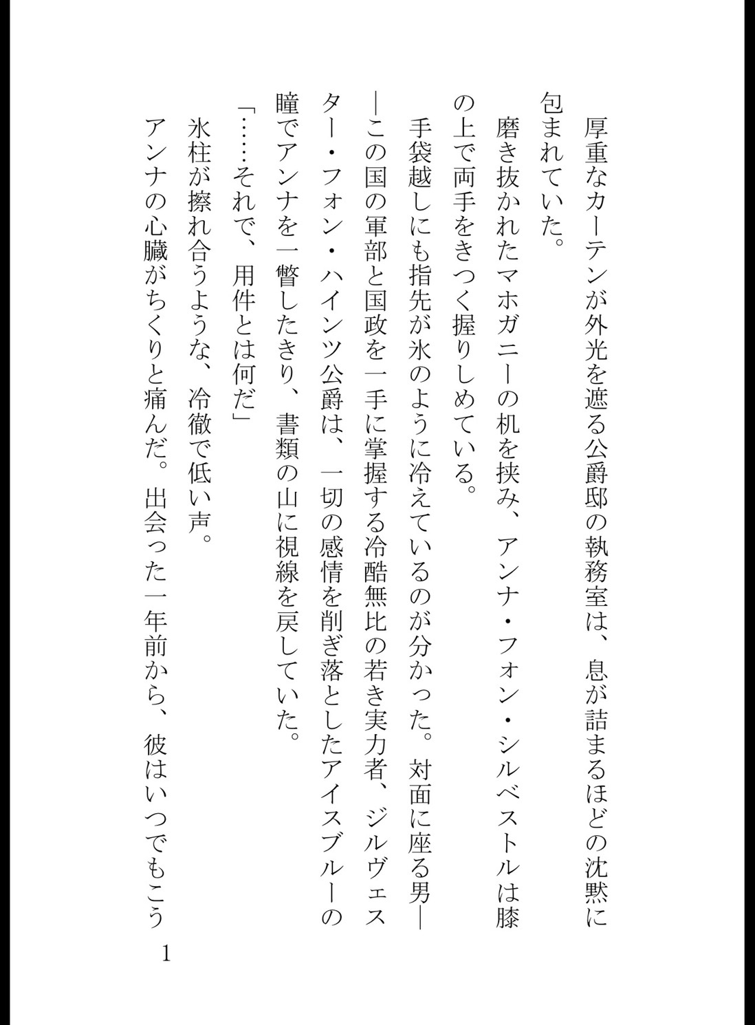 愛されていないと思って婚約破棄を申し出たら監禁されてお仕置き調教されちゃいました [花蜜文庫] | DLsiteがるまに 2