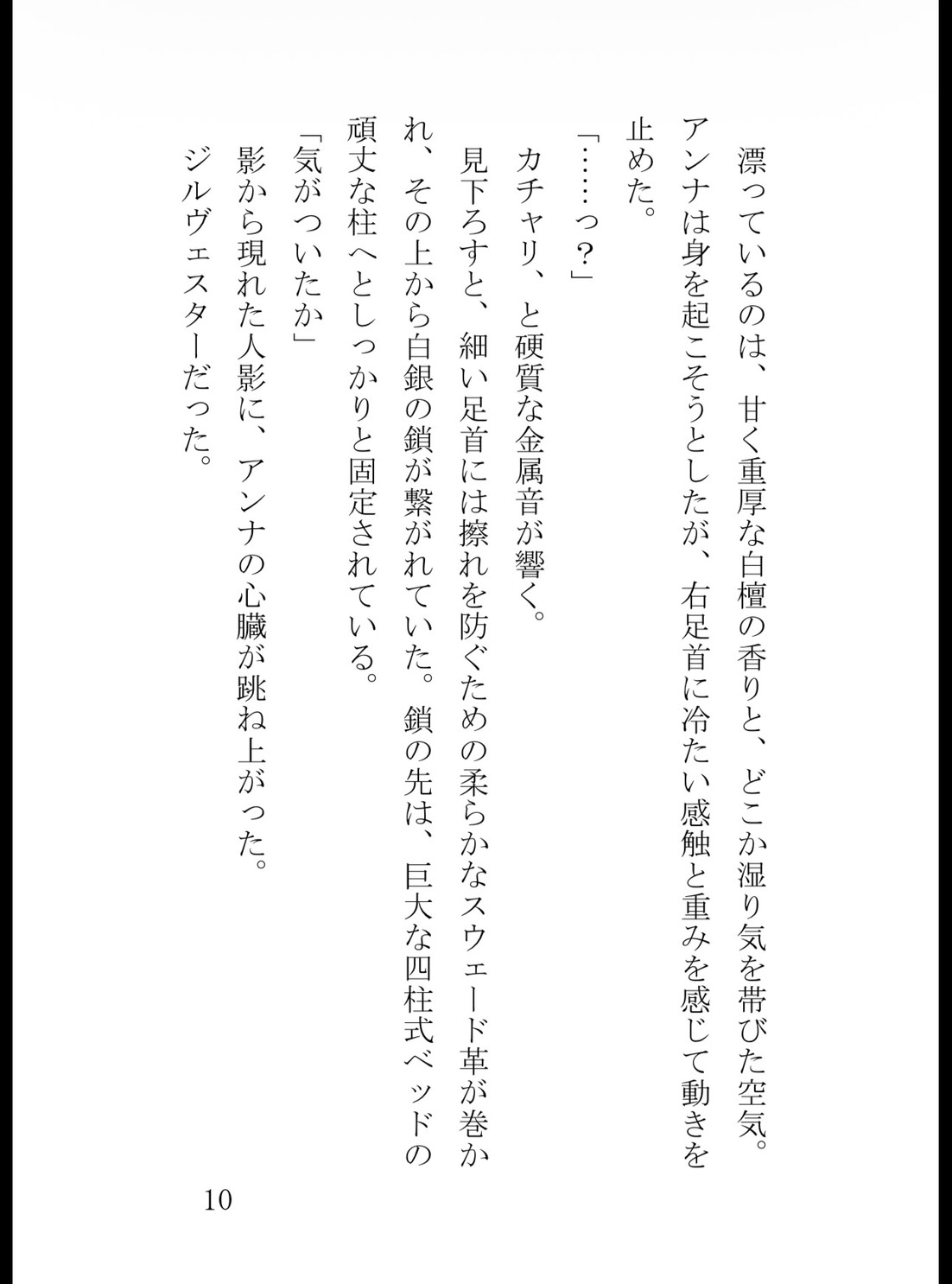 愛されていないと思って婚約破棄を申し出たら監禁されてお仕置き調教されちゃいました [花蜜文庫] | DLsiteがるまに 11