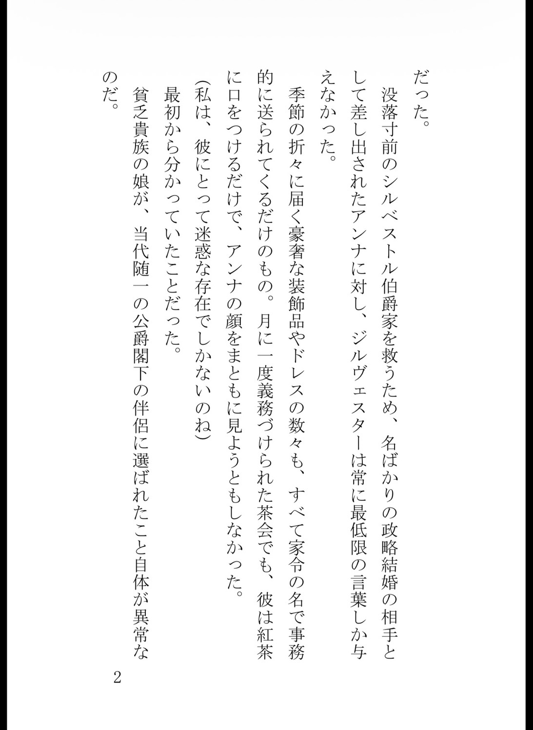 愛されていないと思って婚約破棄を申し出たら監禁されてお仕置き調教されちゃいました [花蜜文庫] | DLsiteがるまに 3