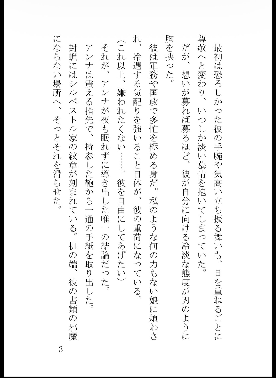 愛されていないと思って婚約破棄を申し出たら監禁されてお仕置き調教されちゃいました [花蜜文庫] | DLsiteがるまに 4