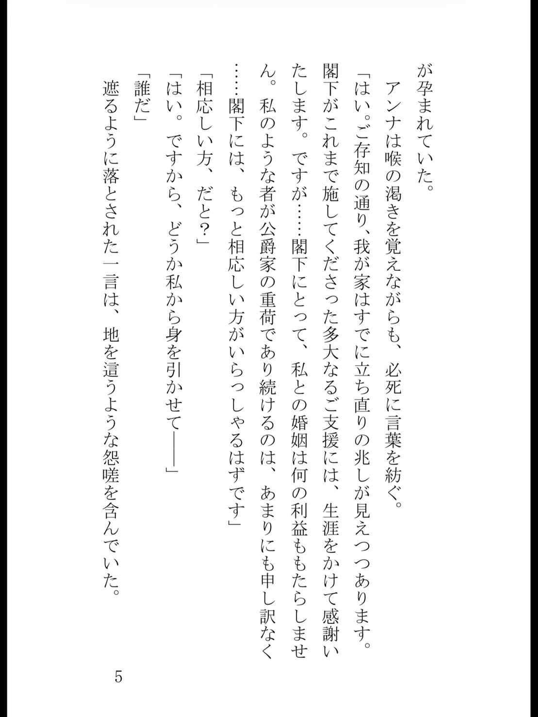 愛されていないと思って婚約破棄を申し出たら監禁されてお仕置き調教されちゃいました [花蜜文庫] | DLsiteがるまに 6