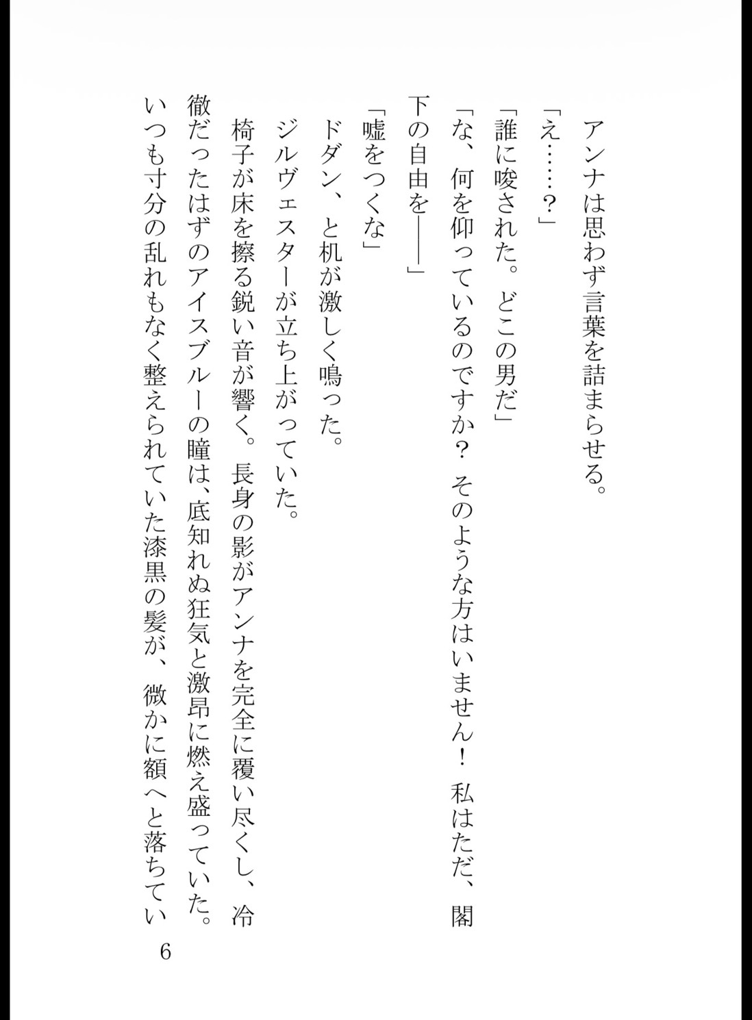 愛されていないと思って婚約破棄を申し出たら監禁されてお仕置き調教されちゃいました [花蜜文庫] | DLsiteがるまに 7