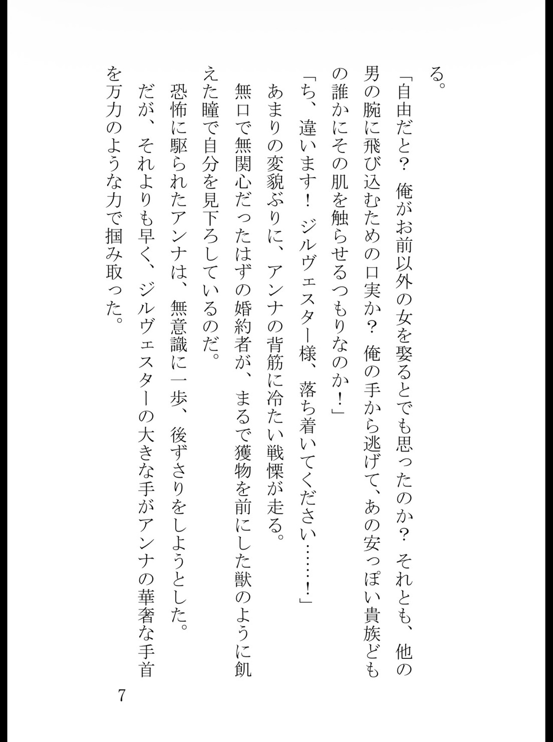 愛されていないと思って婚約破棄を申し出たら監禁されてお仕置き調教されちゃいました [花蜜文庫] | DLsiteがるまに 8