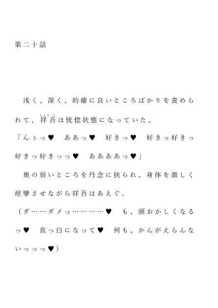 自宅がエロトラップダンジョン化したので配信始めました。二十話 [Pro-ZELO] | DLsiteがるまに 2
