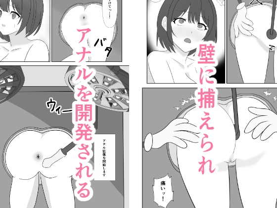 壁尻拘束マシーン開発記録
