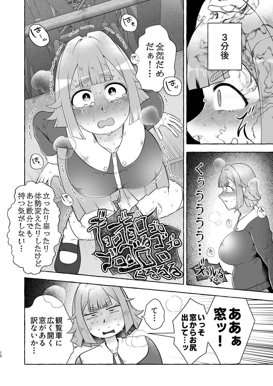 失恋ガール千鳥橋るか・便意パンパン観覧車 画像10