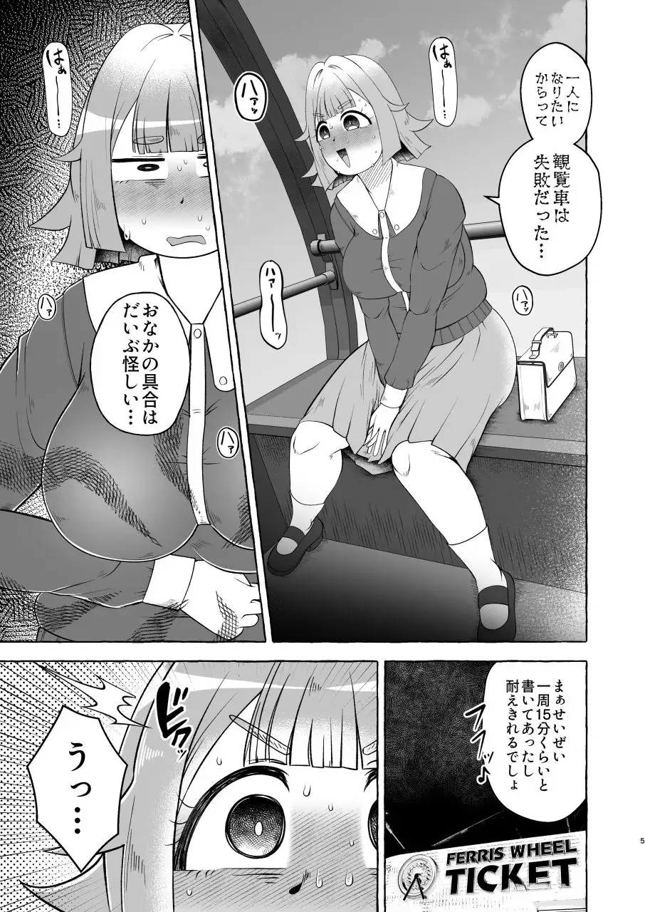 失恋ガール千鳥橋るか・便意パンパン観覧車 サンプル3