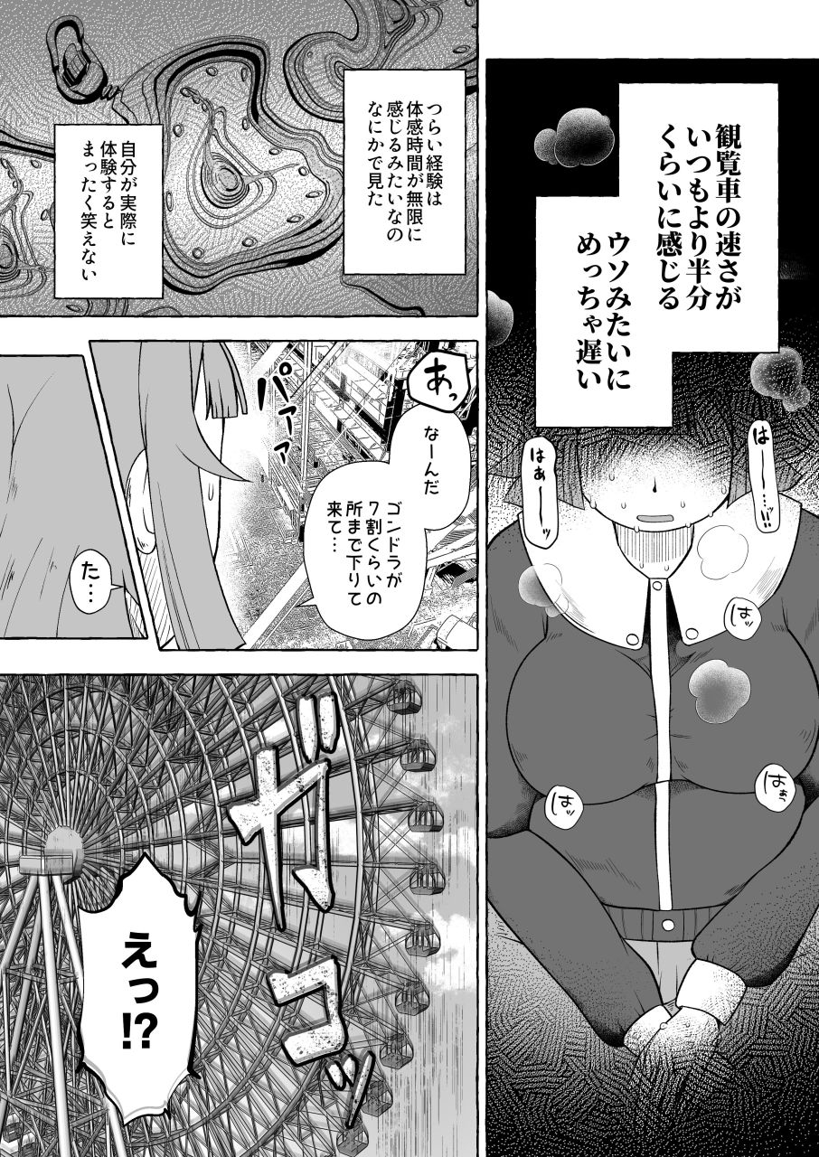 失恋ガール千鳥橋るか・便意パンパン観覧車 画像5