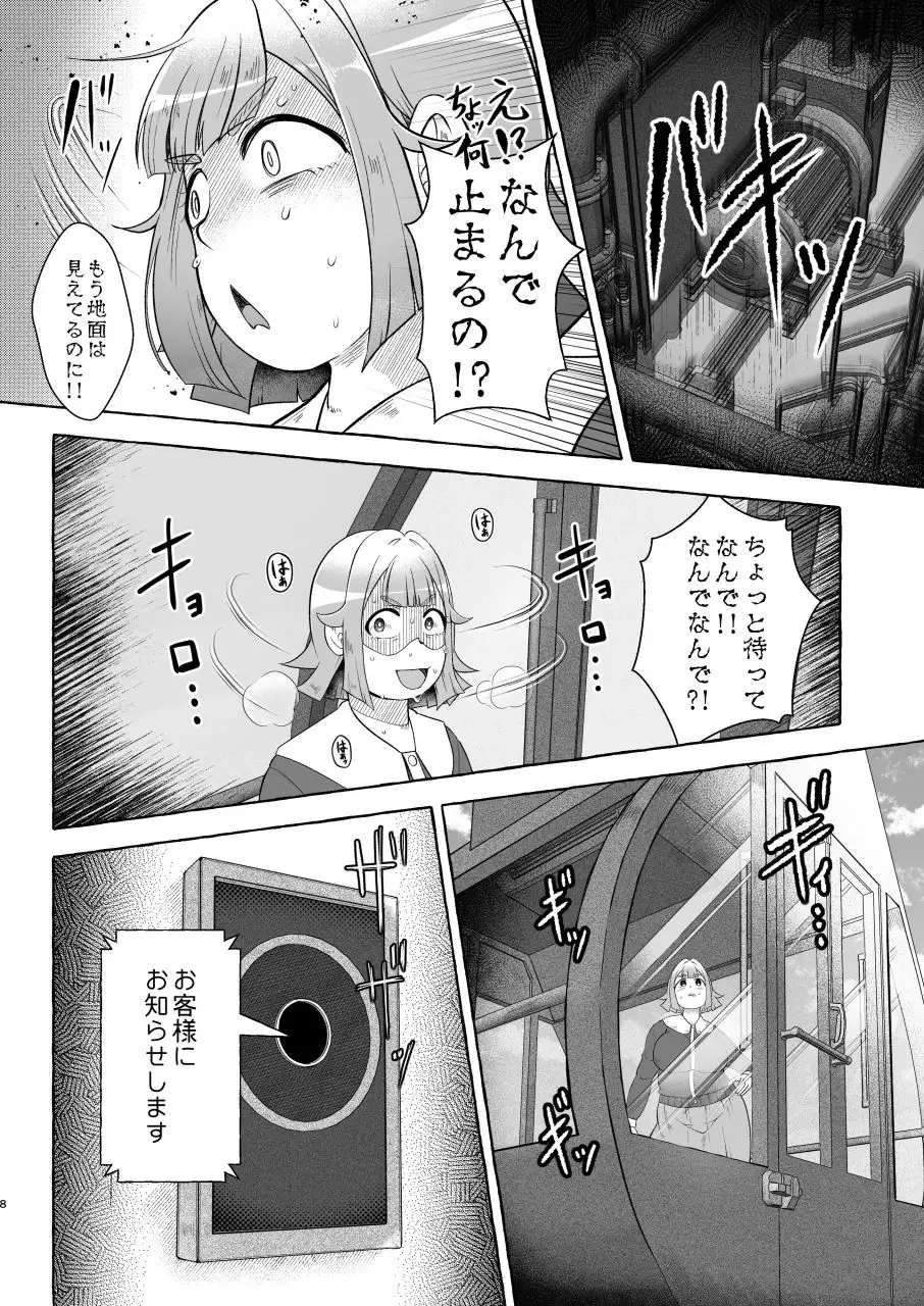 失恋ガール千鳥橋るか・便意パンパン観覧車 サンプル6