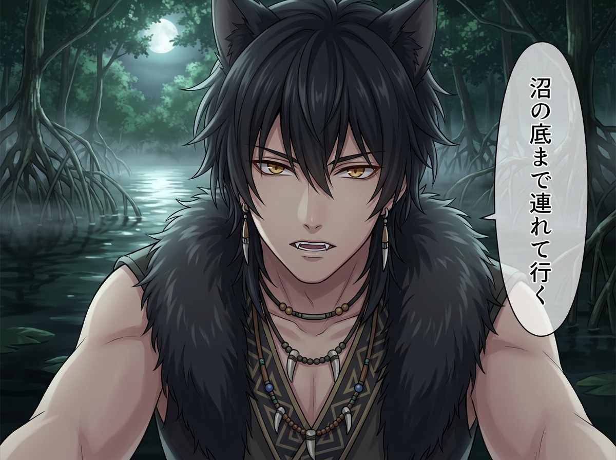 鰐獣人に沼地で捕らえられる夜♡〜静かに忍び寄る本能がお前だけを噛んで沈める〜【獣人/本能/バイノーラル】-4画像