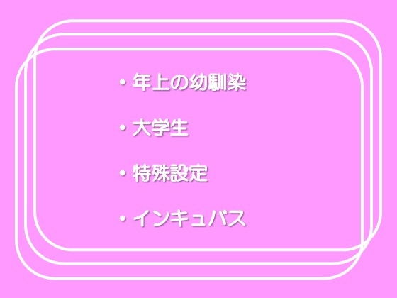 特殊体質の幼馴染と秘密の関係