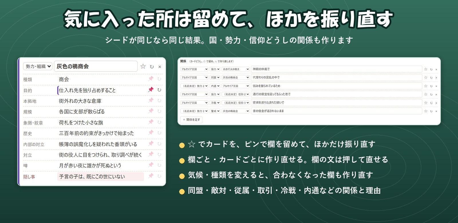 【TRPG・ゲーム・小説】国・街・勢力・信仰の中身をまとめて作る「世界観設定メーカー」政体・産業・対立・噂と隠し事