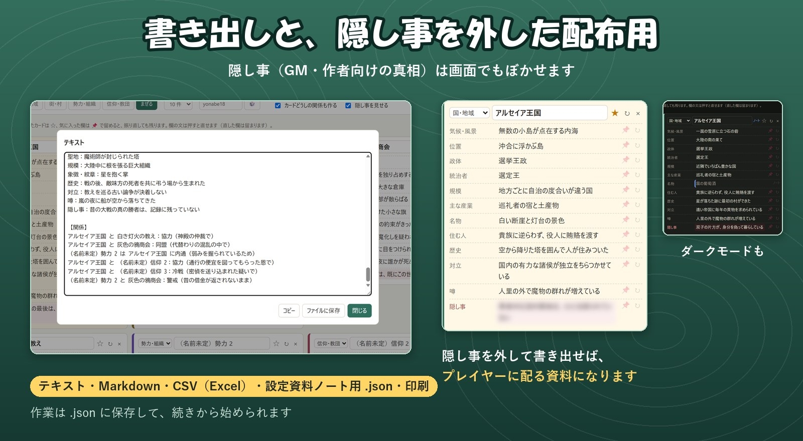 【TRPG・ゲーム・小説】国・街・勢力・信仰の中身をまとめて作る「世界観設定メーカー」政体・産業・対立・噂と隠し事