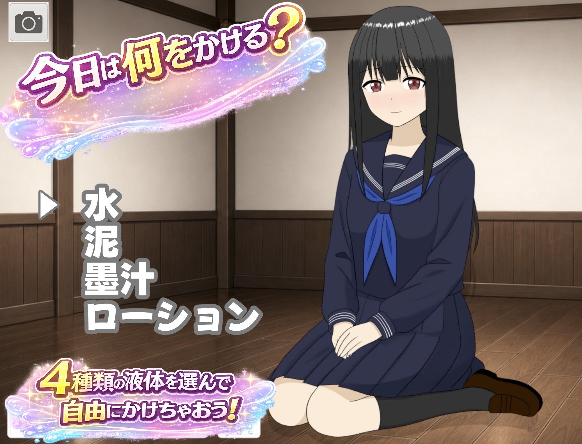 【Android版】Wet and Messy Simulator -わむしむ- 画像2