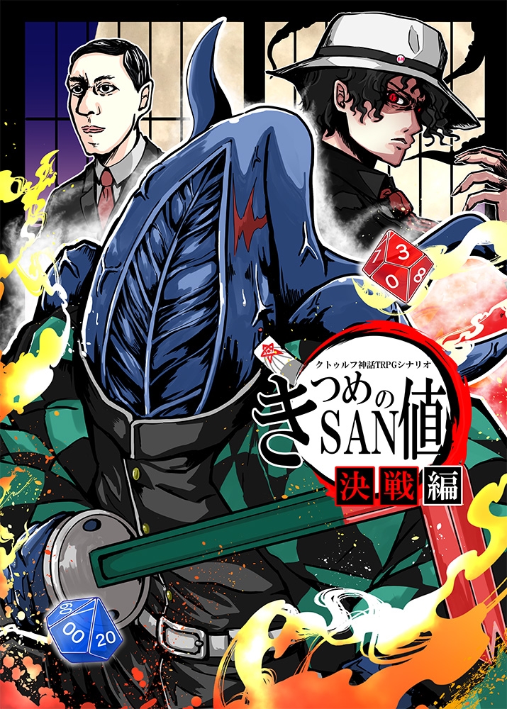 きつめのSAN値~決戦編~SPLL:E186551