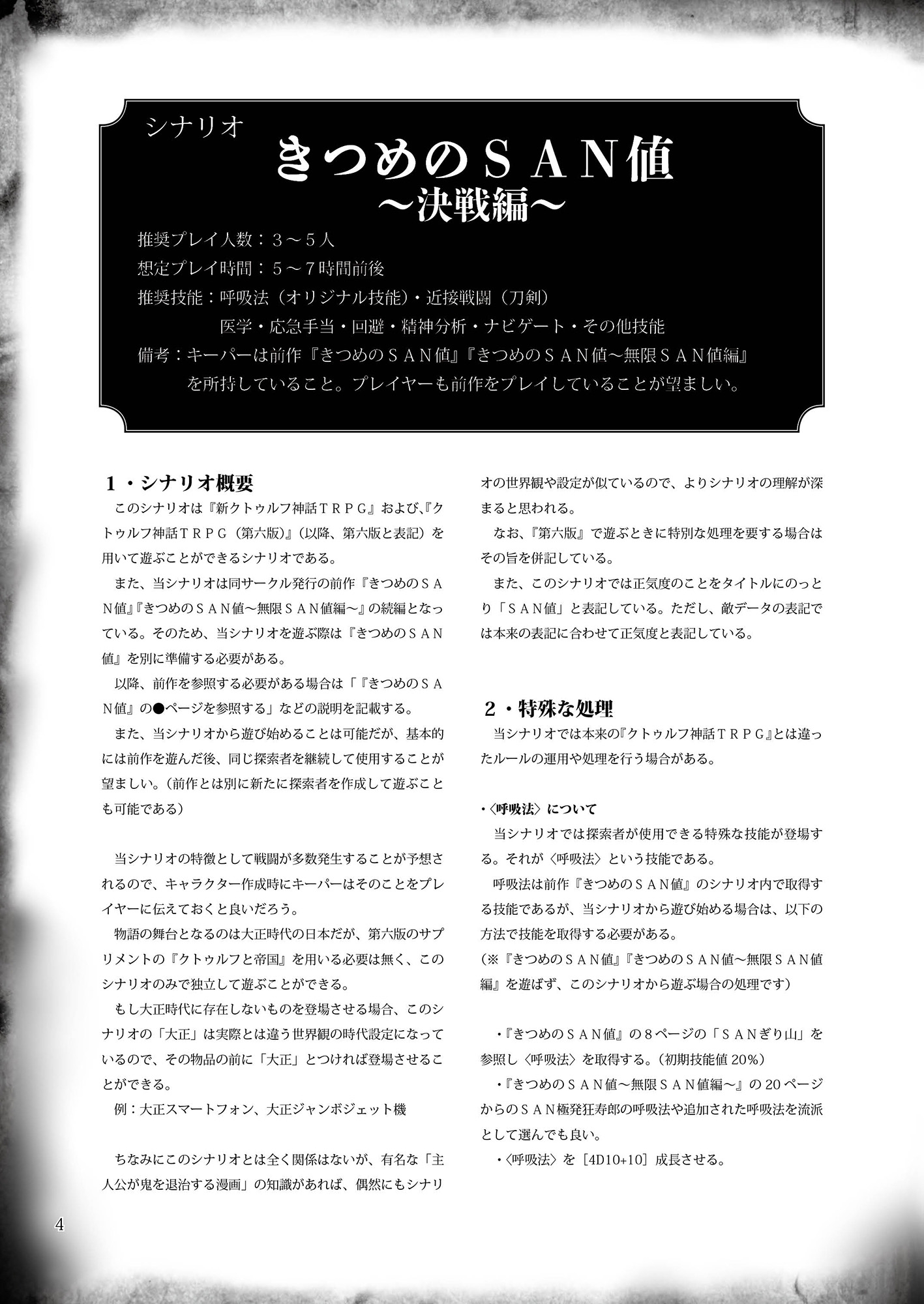 きつめのSAN値~決戦編~SPLL:E186551