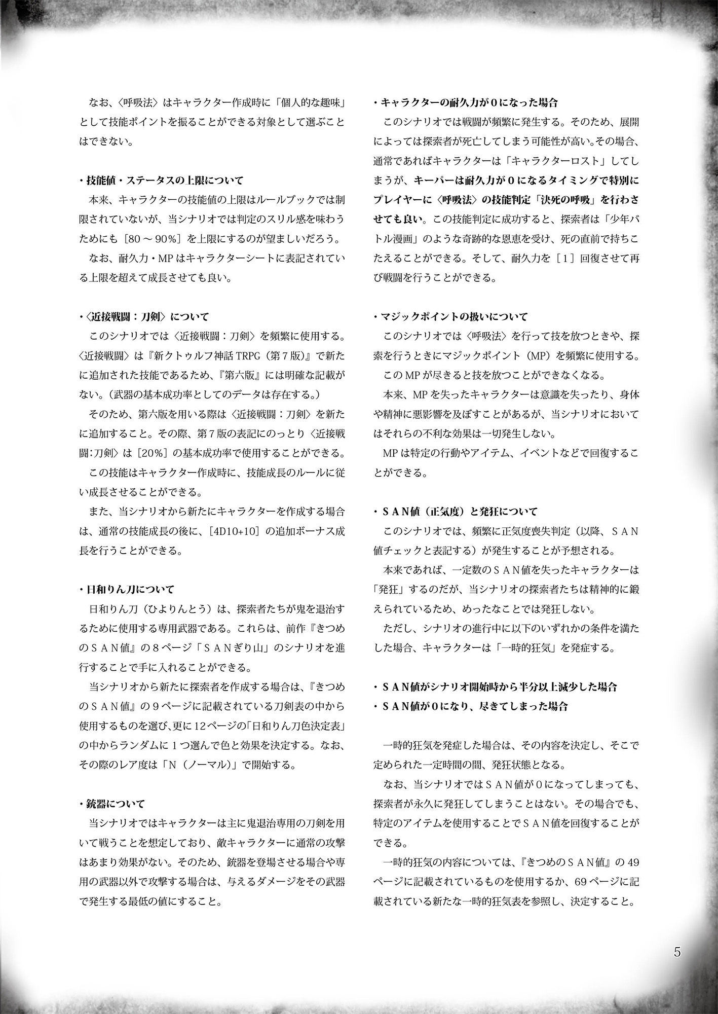 きつめのSAN値~決戦編~SPLL:E186551