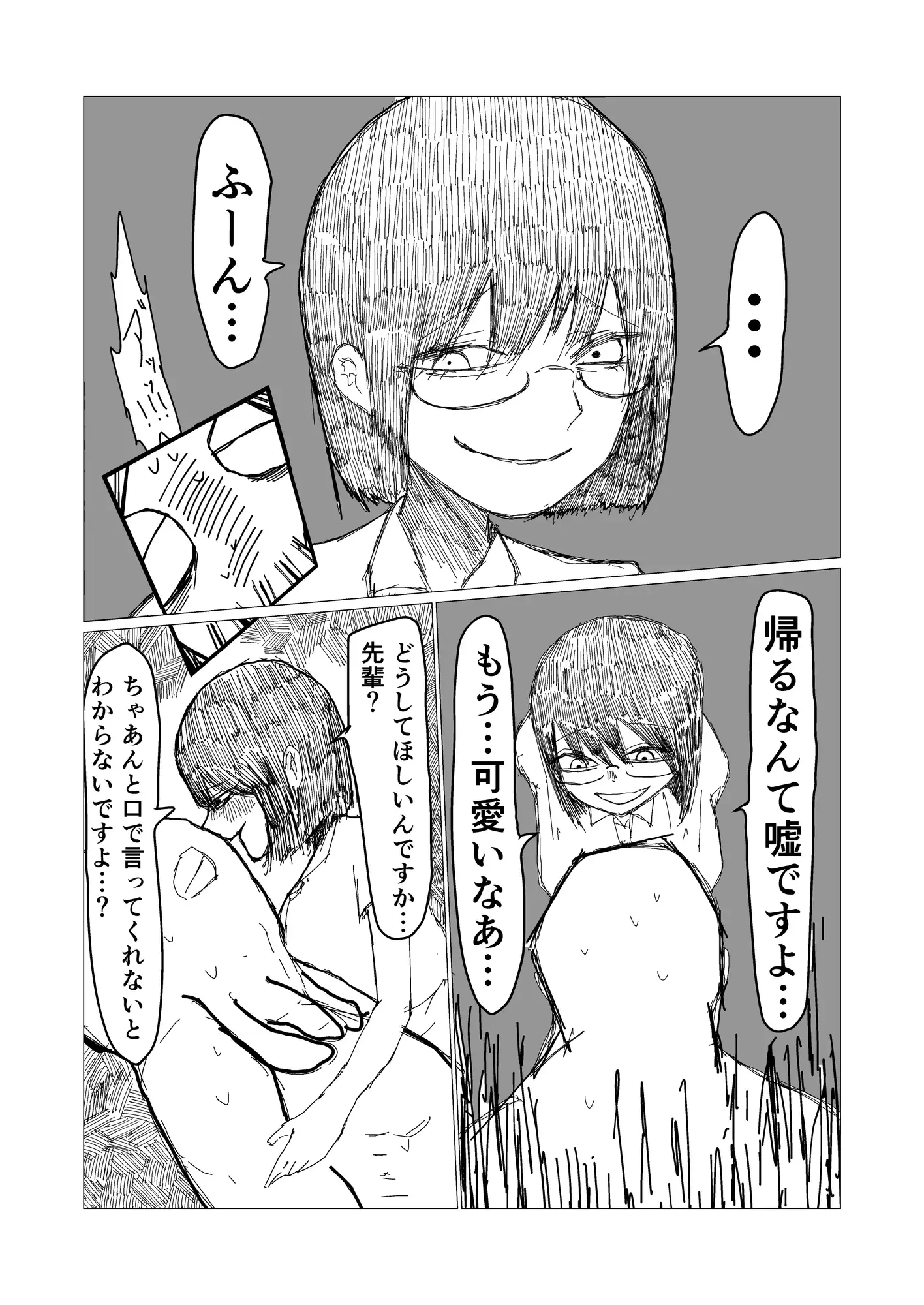 タコ人間と女の子の秘密 サンプル1