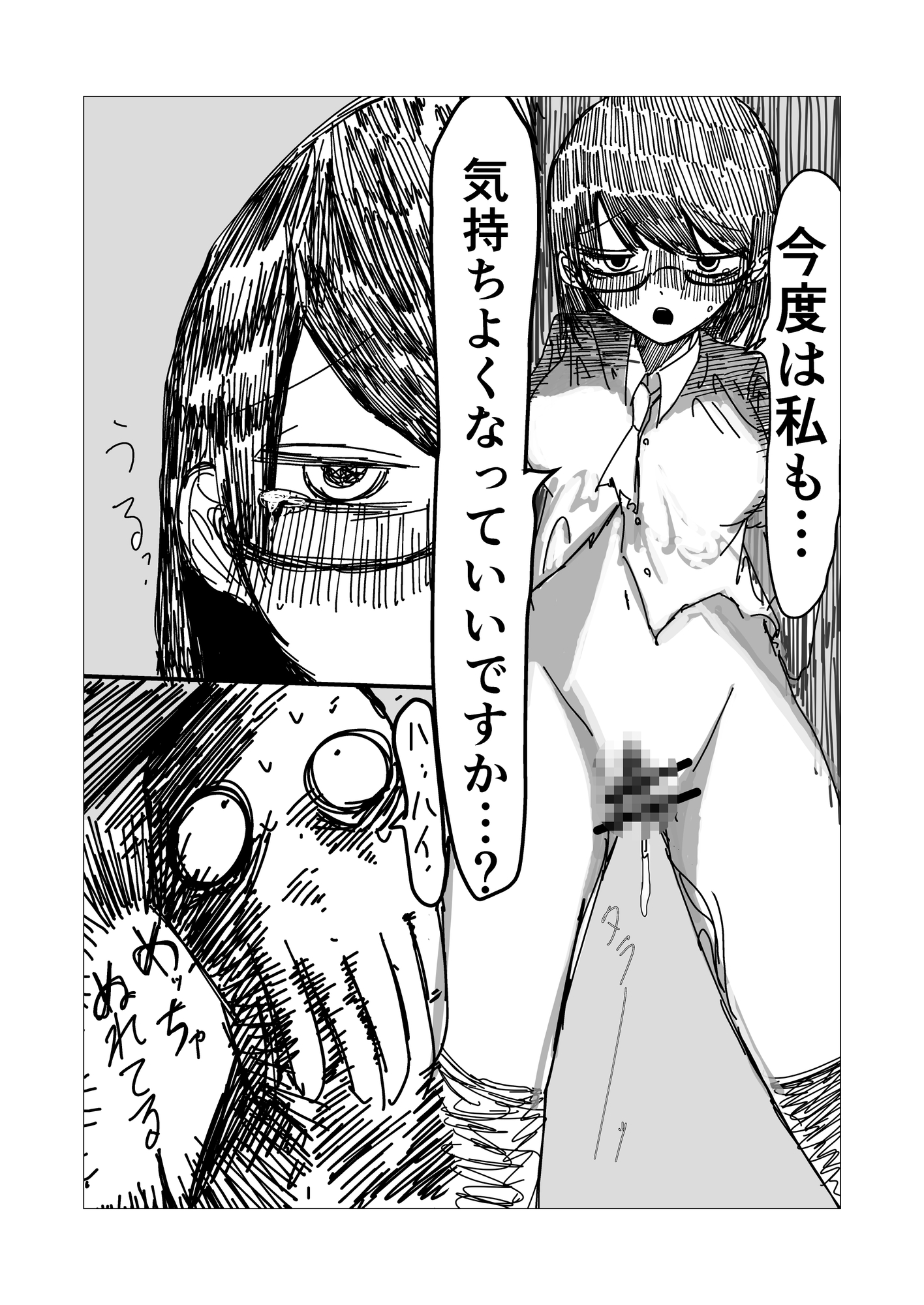 タコ人間と女の子の秘密