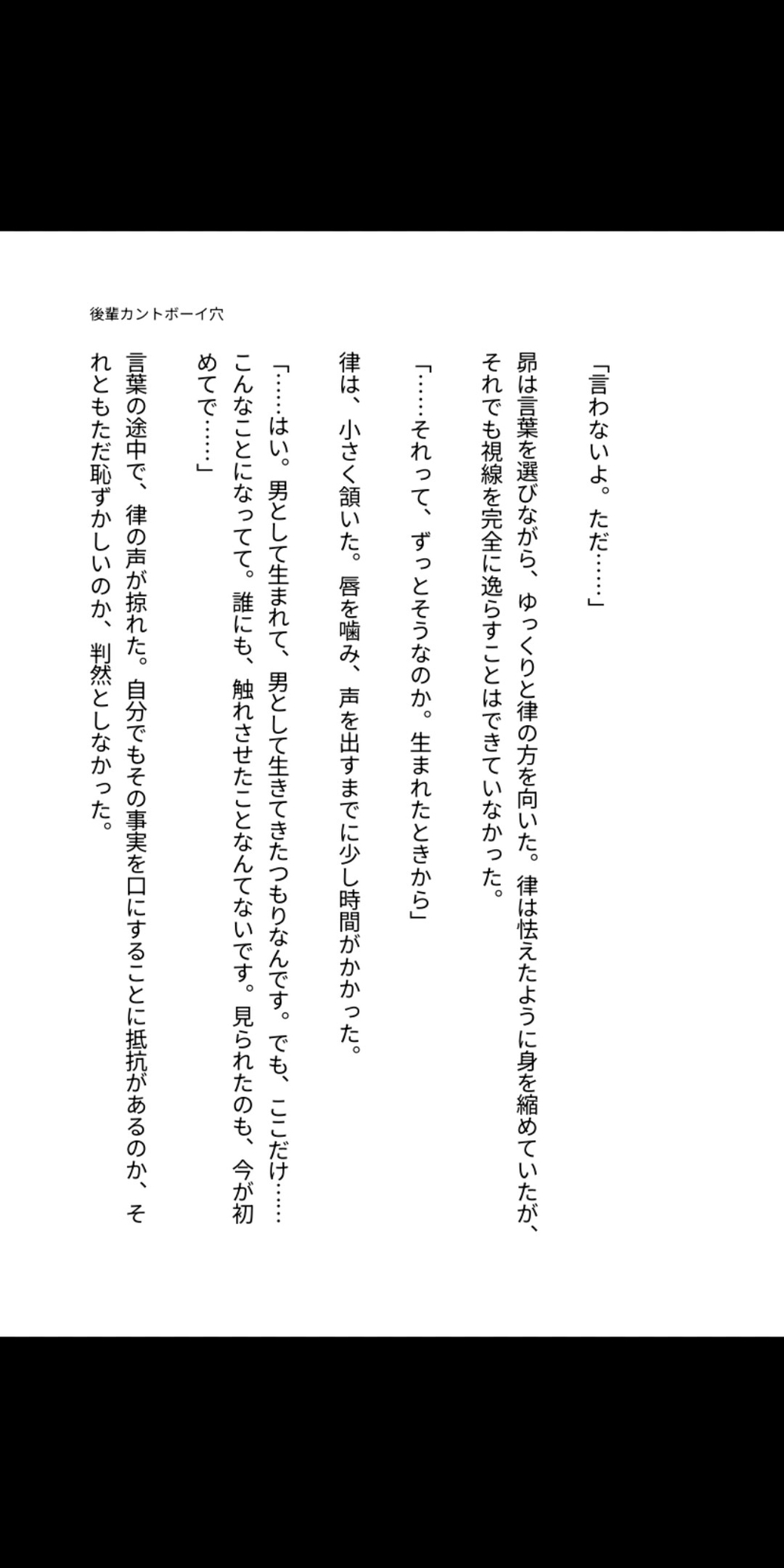 カントボーイ後輩の隠された穴 [凜音] | DLsiteがるまに 4