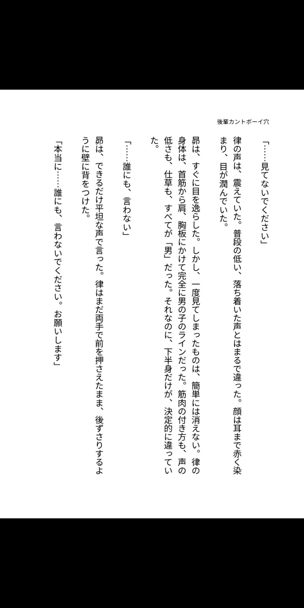 カントボーイ後輩の隠された穴 [凜音] | DLsiteがるまに 5