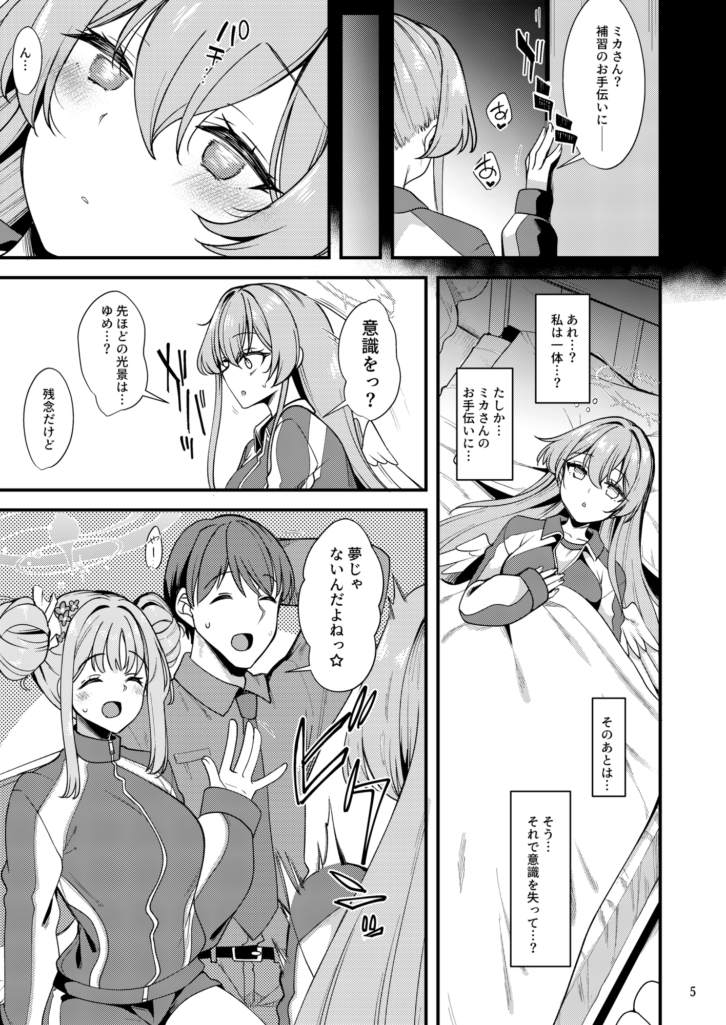 私だけの先生…EX-4